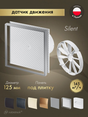 Вытяжной вентилятор Awenta System+ Silent 125M / KWS125M-PI125-ZZ125