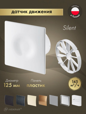 Вытяжной вентилятор Awenta System+ Silent 125M / KWS125M-POB125-ZZ125