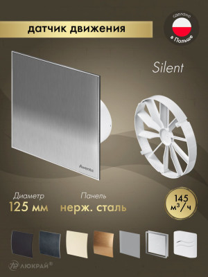 Вытяжной вентилятор Awenta System+ Silent 125M / KWS125M-PTI125-ZZ125