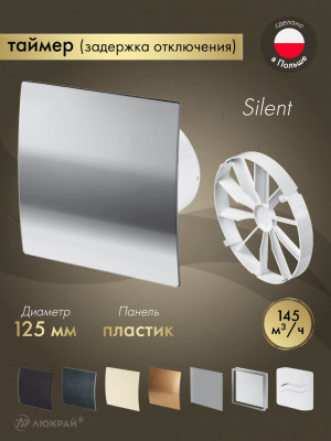 Вытяжной вентилятор Awenta System+ Silent 125T / KWS125T-PEH125-ZZ125