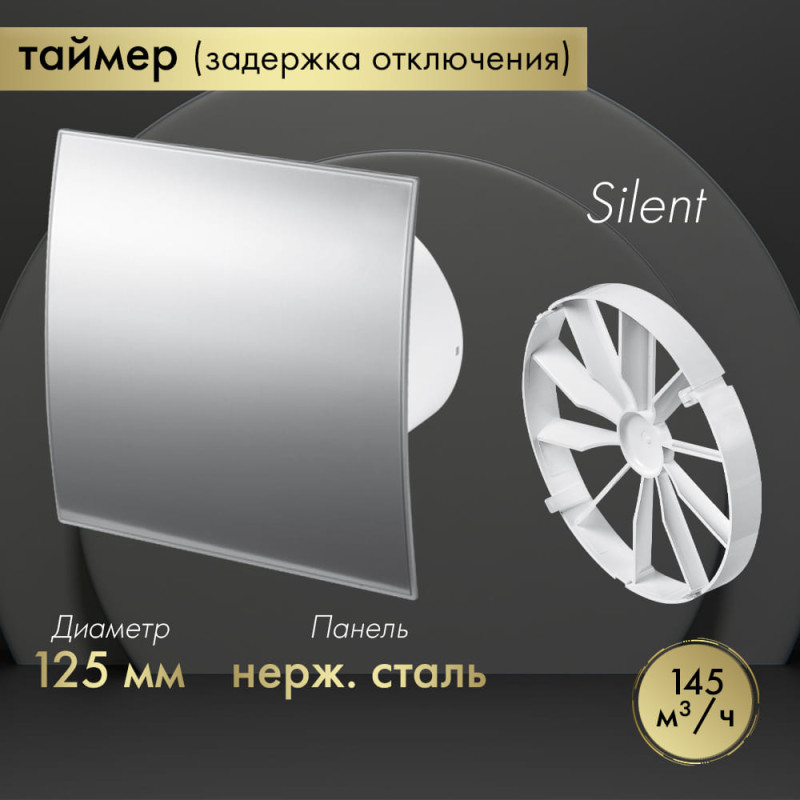 Вытяжной вентилятор Awenta System+ Silent 125T / KWS125T-PEI125-ZZ125