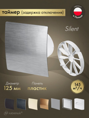 Вытяжной вентилятор Awenta System+ Silent 125T / KWS125T-PES125-ZZ125