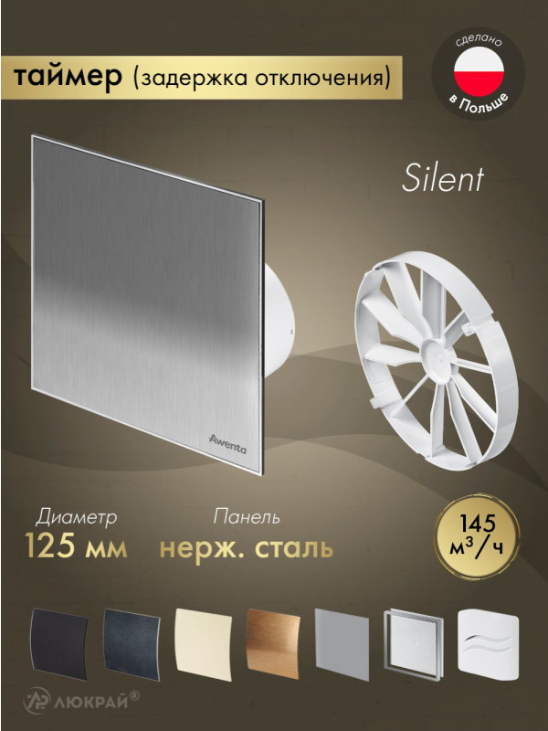 Вытяжной вентилятор Awenta System+ Silent 125T / KWS125T-PTI125-ZZ125