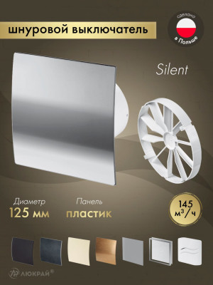 Вытяжной вентилятор Awenta System+ Silent 125W / KWS125W-PEH125-ZZ125