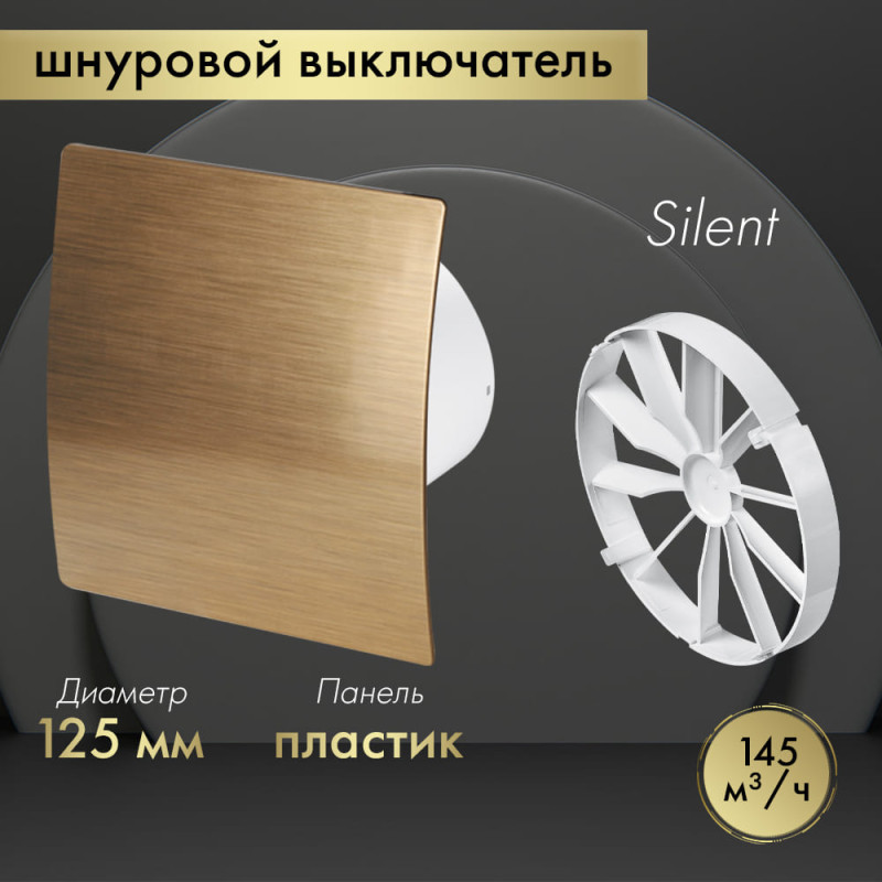 Вытяжной вентилятор Awenta System+ Silent 125W / KWS125W-PEZ125-ZZ125