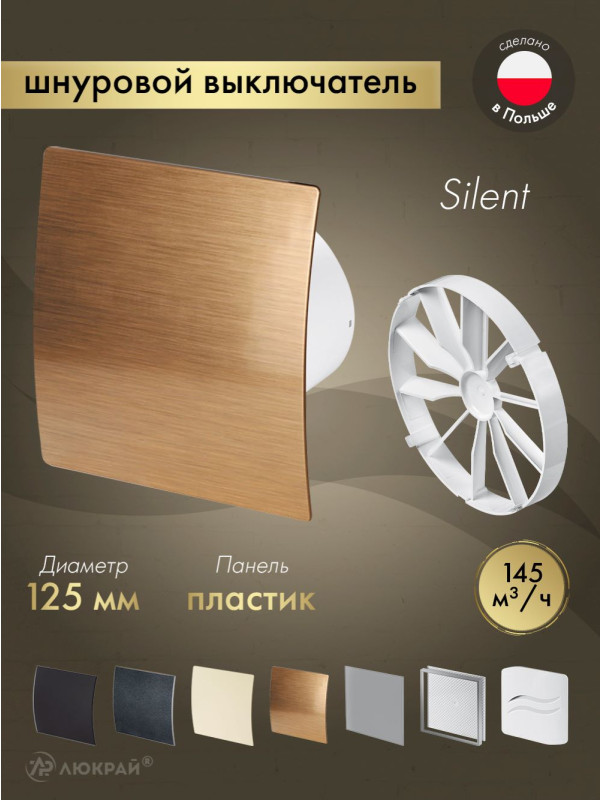 Вытяжной вентилятор Awenta System+ Silent 125W / KWS125W-PEZ125-ZZ125