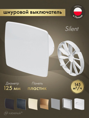 Вытяжной вентилятор Awenta System+ Silent 125W / KWS125W-PNB125-ZZ125