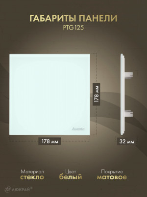 Вытяжной вентилятор Awenta System+ Silent 125W / KWS125W-PTG125-ZZ125 размер панели