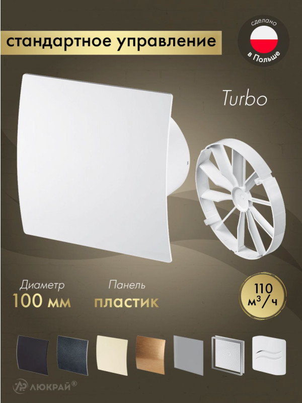 Вытяжной вентилятор Awenta System+ Turbo 100 / KWT100-PEB100-ZZ100