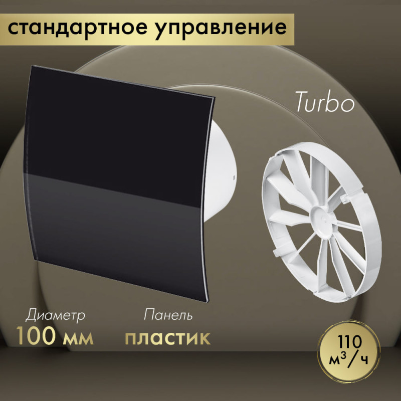 Вытяжной вентилятор Awenta System+ Turbo 100CTR / KWT100CTR-PECB100P-ZZ100