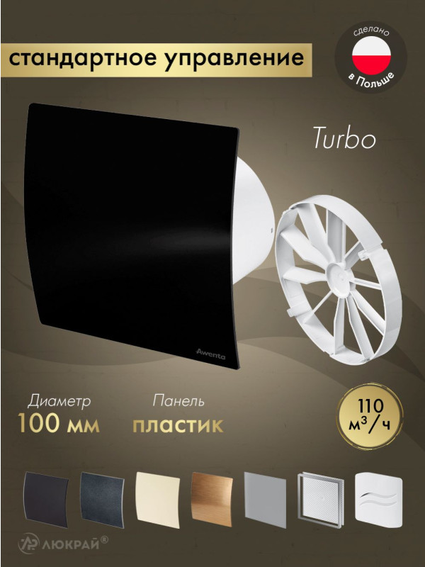 Вытяжной вентилятор Awenta System+ Turbo 100 / KWT100-PECB100P-ZZ100