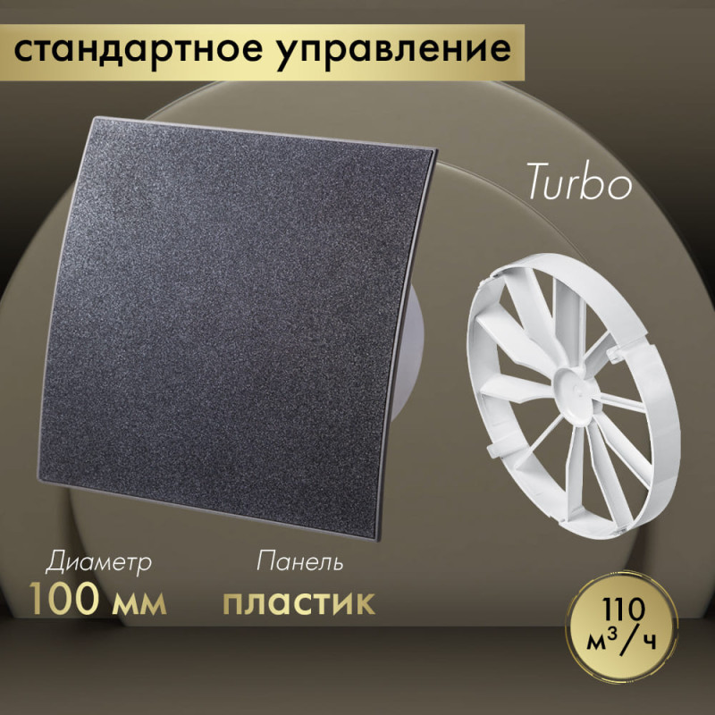 Вытяжной вентилятор Awenta System+ Turbo 100 / KWT100-PEGS100-ZZ100