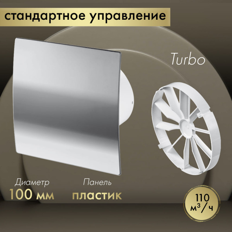 Вытяжной вентилятор Awenta System+ Turbo 100 / KWT100-PEH100-ZZ100
