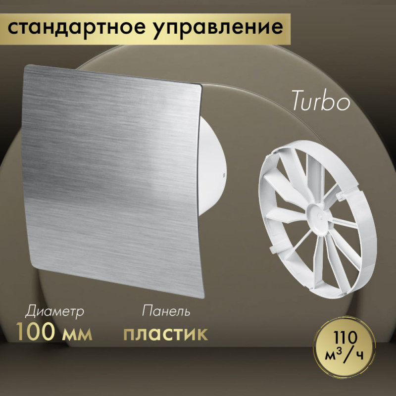 Вытяжной вентилятор Awenta System+ Turbo 100 / KWT100-PES100-ZZ100