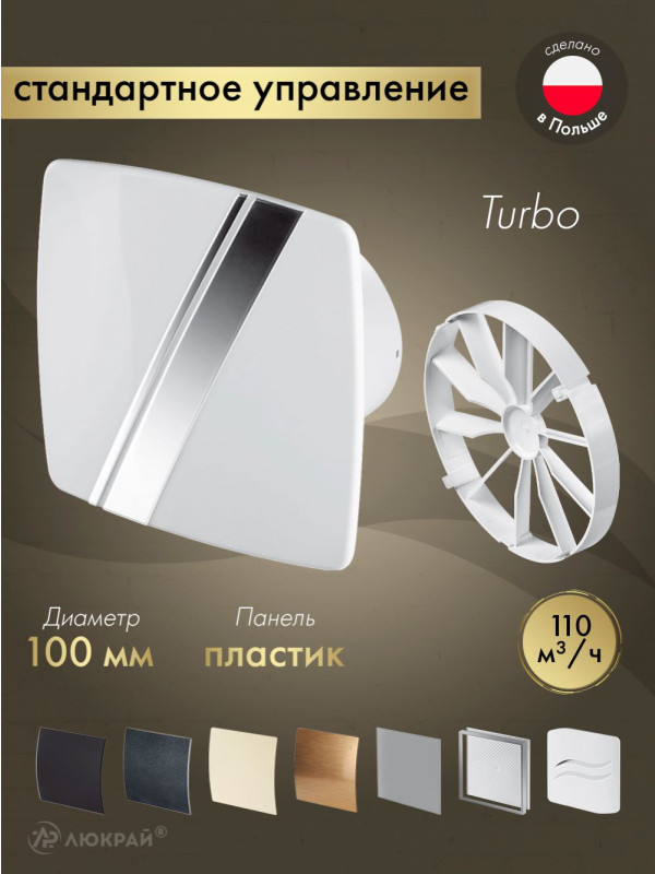 Вытяжной вентилятор Awenta System+ Turbo 100 / KWT100-PLB100-ZZ100