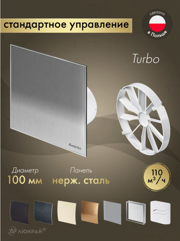 Вытяжной вентилятор Awenta System+ Turbo 100 / KWT100-PTI100-ZZ100
