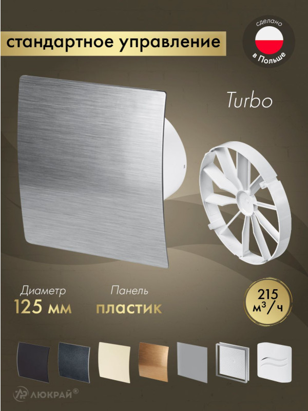 Вытяжной вентилятор Awenta System+ Turbo 125 / KWT125-PES125-ZZ125