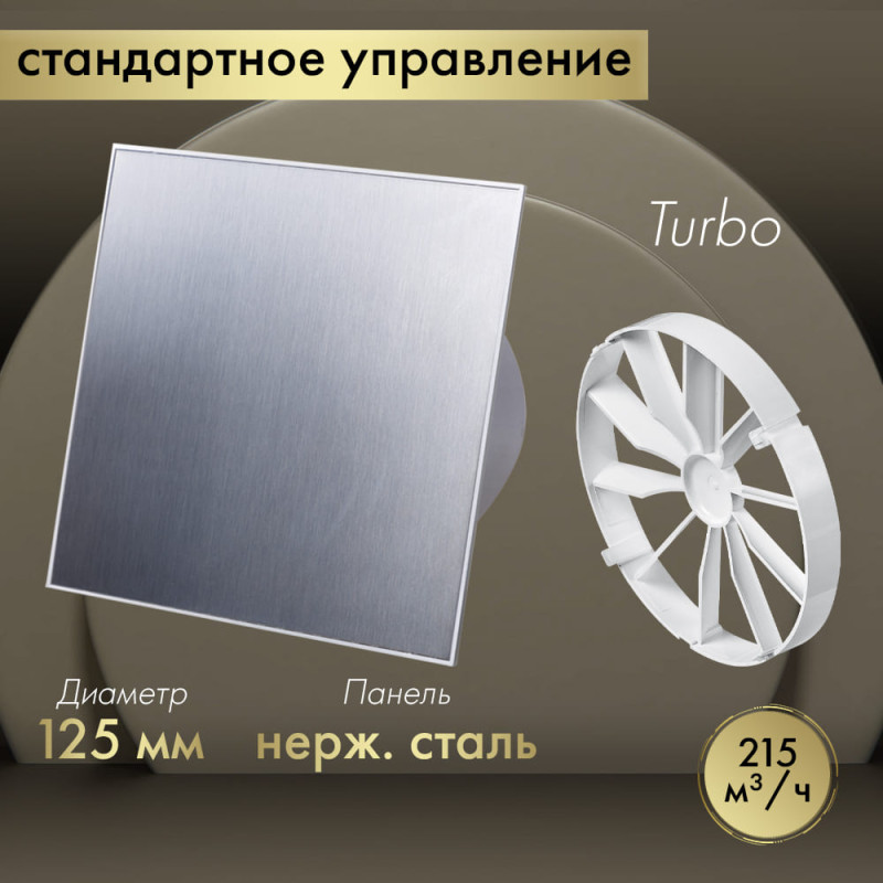 Вытяжной вентилятор Awenta System+ Turbo 125 / KWT125-PTI125-ZZ125