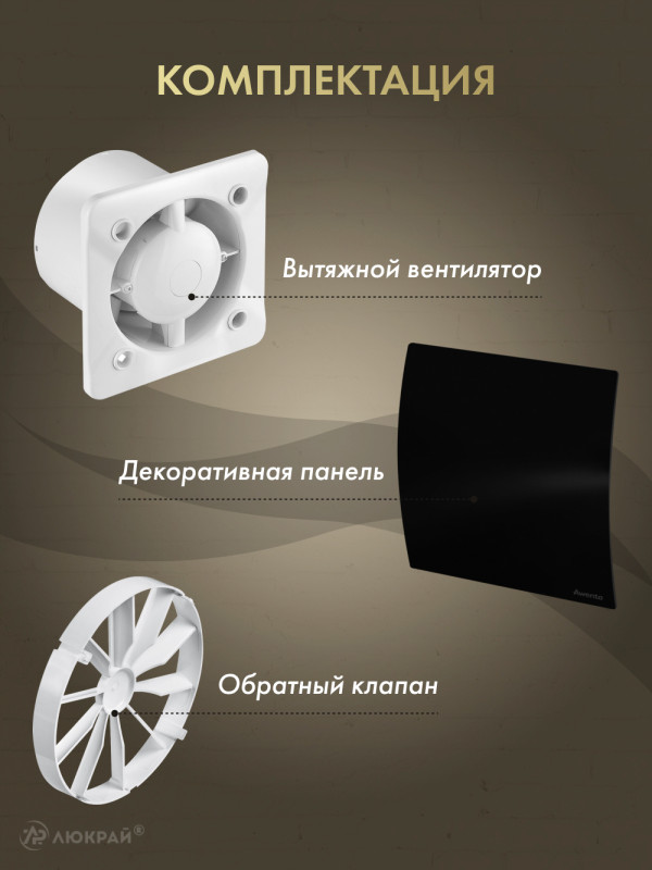 Вытяжной вентилятор Awenta System+ Turbo 100CTR / KWT100CTR-PECB100P-ZZ100 комплектация
