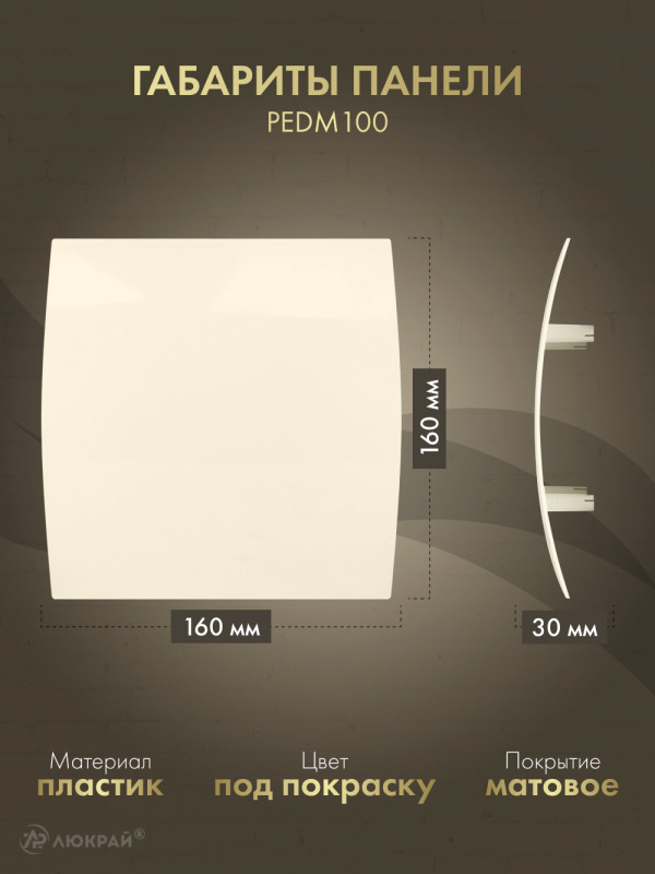 Вытяжной вентилятор Awenta System+ Turbo 100CTR / KWT100CTR-PEDM100-ZZ100 размер панели