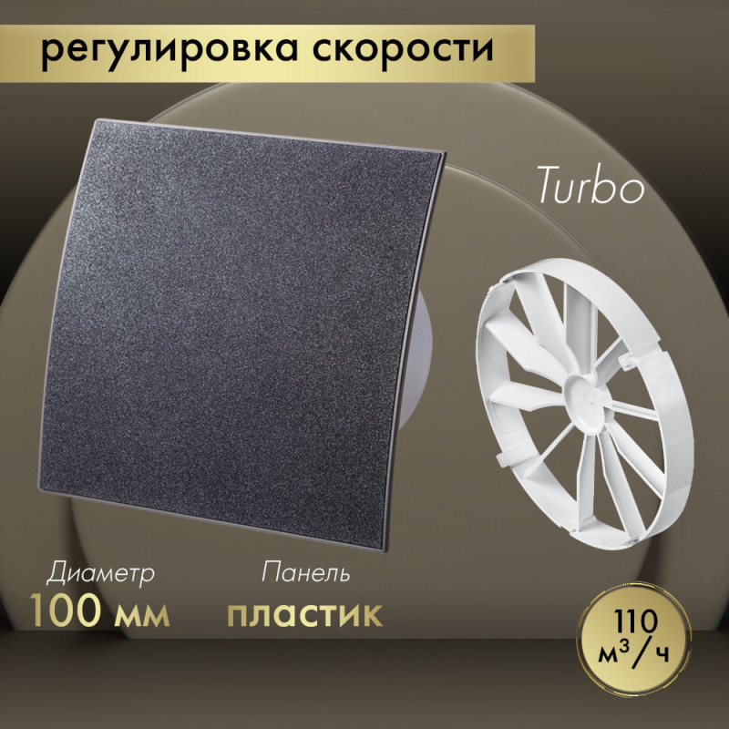 Вытяжной вентилятор Awenta System+ Turbo 100CTR / KWT100CTR-PEGS100-ZZ100