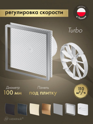 Вентилятор под плитку с регул., клапан KWT100CTR-PI100-ZZ100