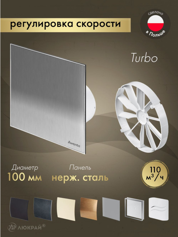 Вытяжной вентилятор Awenta System+ Turbo 100CTR / KWT100CTR-PTI100-ZZ100