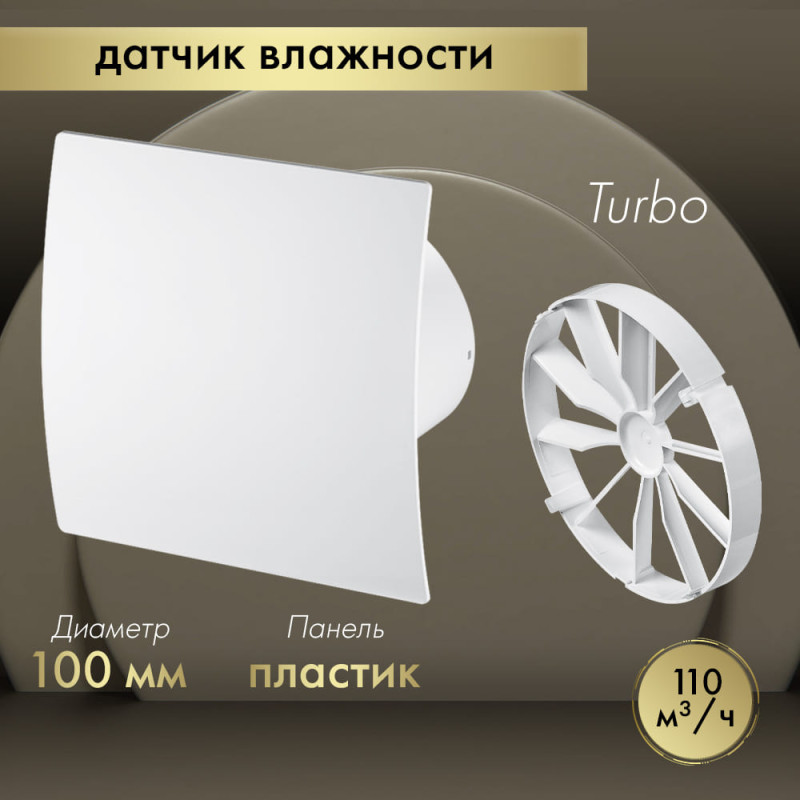Вытяжной вентилятор Awenta System+ Turbo 100H / KWT100H-PEB100-ZZ100