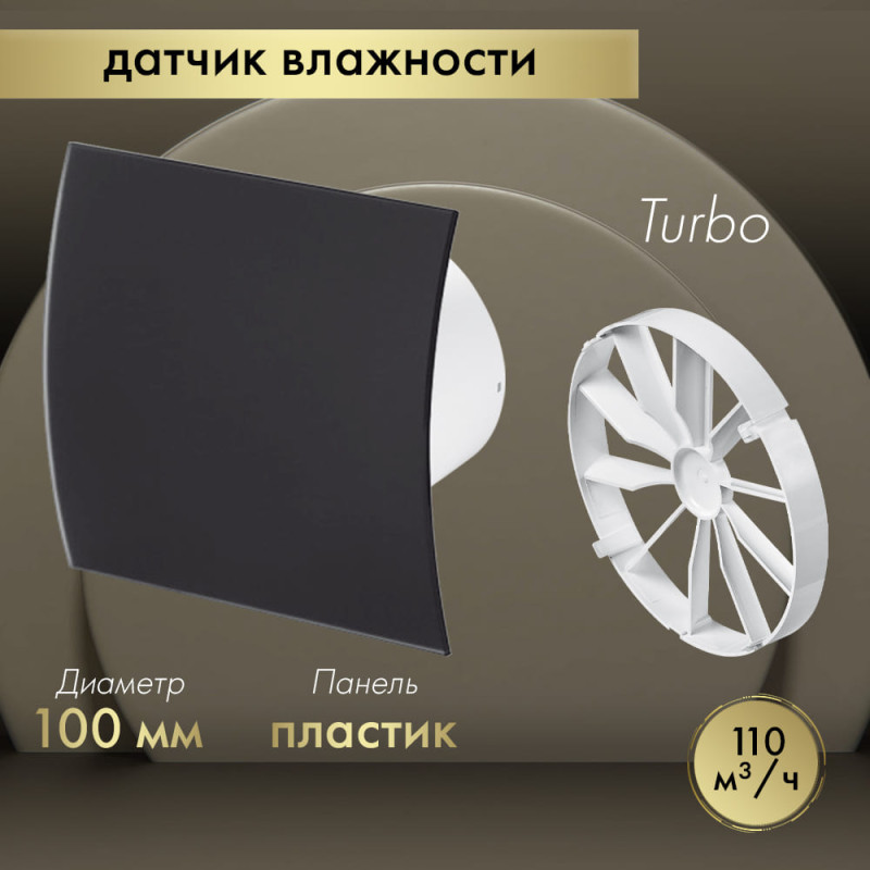 Вытяжной вентилятор Awenta System+ Turbo 100H / KWT100H-PECB100M-ZZ100