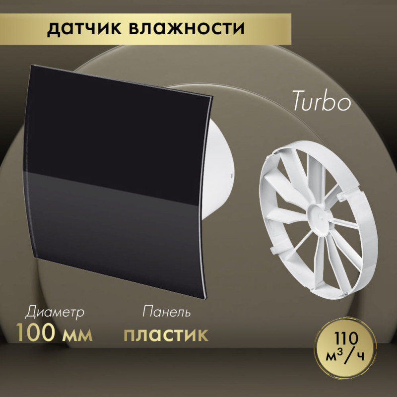 Вытяжной вентилятор Awenta System+ Turbo 100M / KWT100M-PECB100P-ZZ100