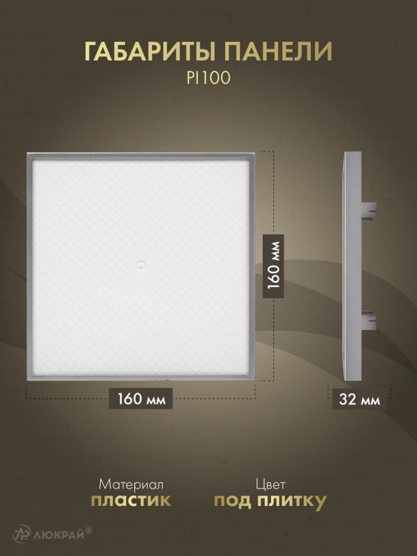 Вытяжной вентилятор Awenta System+ Turbo 100H / KWT100H-PI100-ZZ100 размер панели
