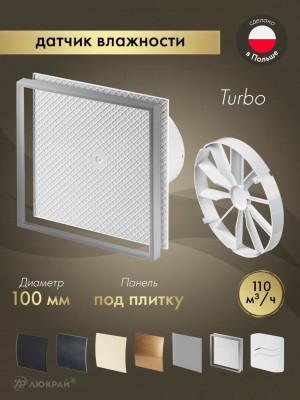 Вытяжной вентилятор Awenta System+ Turbo 100H / KWT100H-PI100-ZZ100