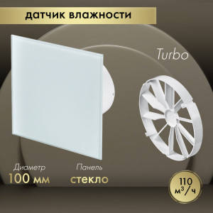Вытяжной вентилятор Awenta System+ Turbo 100H / KWT100H-PTG100-ZZ100