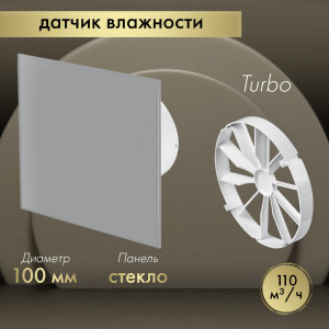 Вытяжной вентилятор Awenta System+ Turbo 100H / KWT100H-PTGG100M-ZZ100
