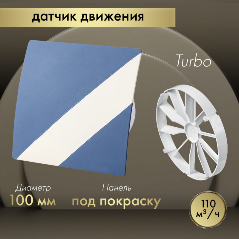 Вытяжной вентилятор Awenta System+ Turbo 100M / KWT100M-PEDM100-ZZ100