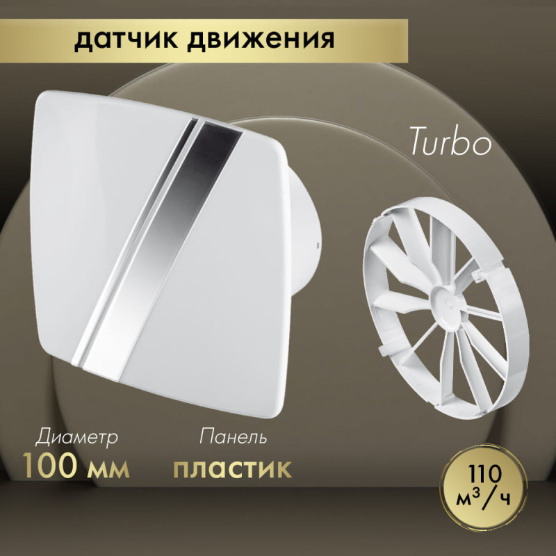 Вытяжной вентилятор Awenta System+ Turbo 100M / KWT100M-PLB100-ZZ100