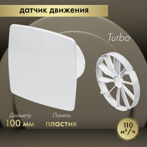 Вытяжной вентилятор Awenta System+ Turbo 100M / KWT100M-PNB100-ZZ100