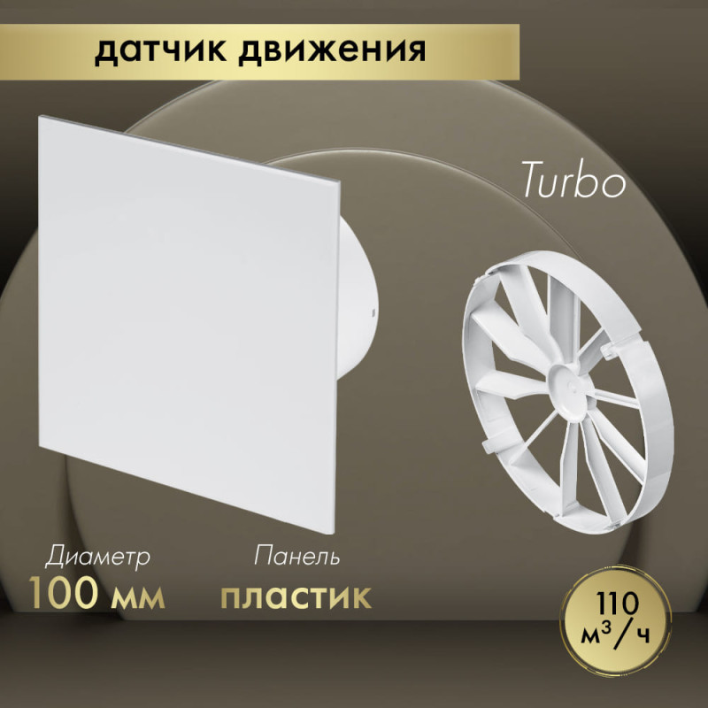Вытяжной вентилятор Awenta System+ Turbo 100M / KWT100M-PTB100-ZZ100