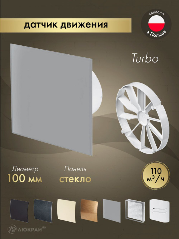 Вытяжной вентилятор Awenta System+ Turbo 100M / KWT100M-PTGG100M-ZZ100