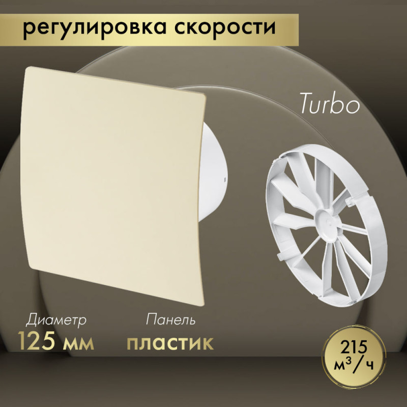 Вытяжной вентилятор Awenta System+ Turbo 125CTR / KWT125CTR-PEE125-ZZ125