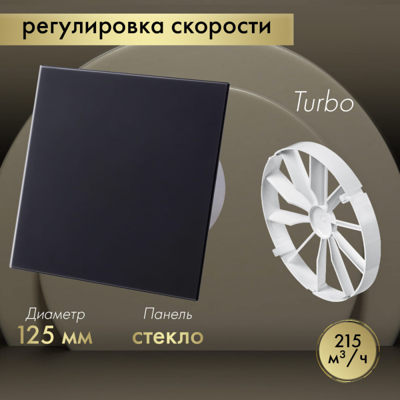 Вытяжной вентилятор Awenta System+ Turbo 125CTR / KWT125CTR-PTGB125M-ZZ125