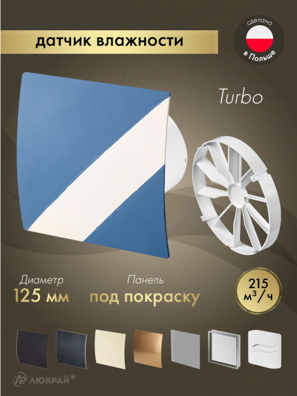 Вытяжной вентилятор Awenta System+ Turbo 125H / KWT125H-PEDM125-ZZ125