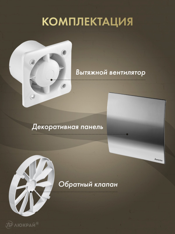 Вытяжной вентилятор Awenta System+ Turbo 125H / KWT125H-PEH125-ZZ125 комплектация