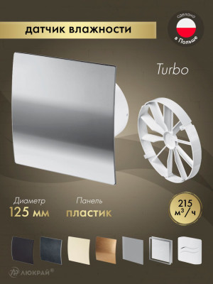 Вытяжной вентилятор Awenta System+ Turbo 125H / KWT125H-PEH125-ZZ125