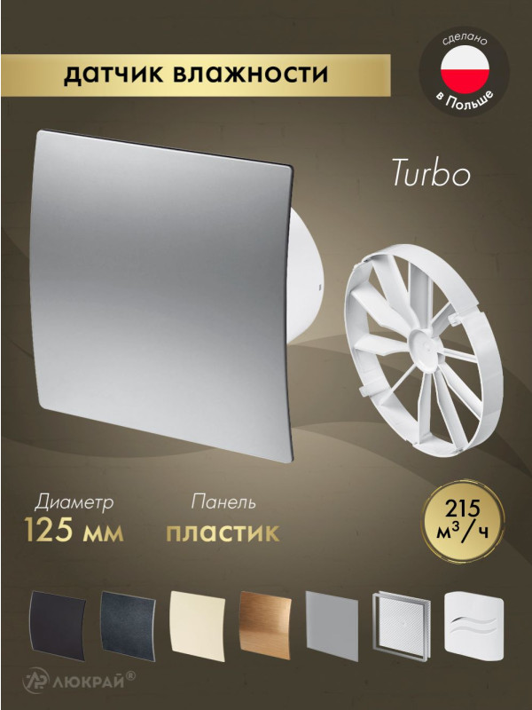 Вытяжной вентилятор Awenta System+ Turbo 125H / KWT125H-PET125-ZZ125