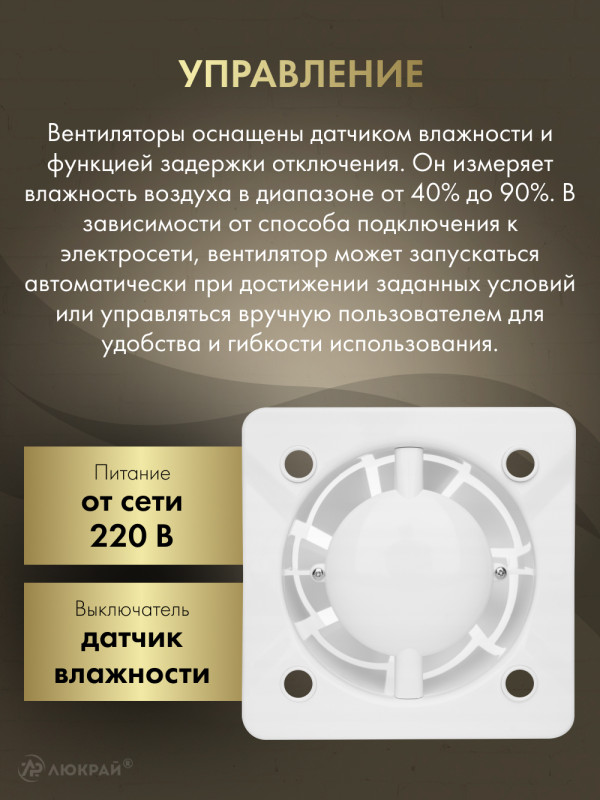 Вытяжной вентилятор Awenta System+ Turbo 125H / KWT125H-PET125-ZZ125 управление