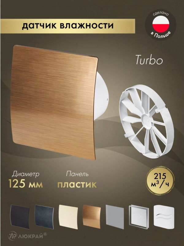 Вытяжной вентилятор Awenta System+ Turbo 125H / KWT125H-PEZ125-ZZ125