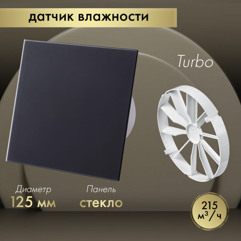 Вытяжной вентилятор Awenta System+ Turbo 125H / KWT125H-PTGB125M-ZZ125