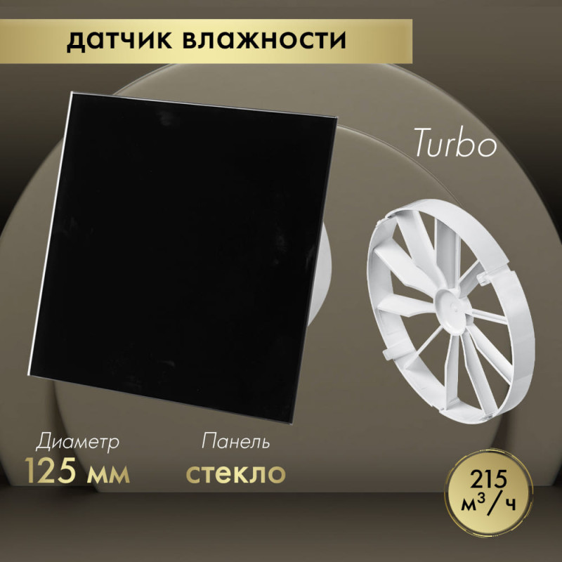 Вытяжной вентилятор Awenta System+ Turbo 125H / KWT125H-PTGB125P-ZZ125