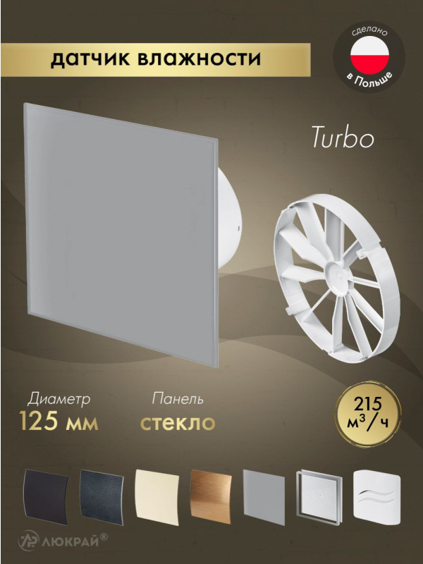 Вытяжной вентилятор Awenta System+ Turbo 125H / KWT125H-PTGG125M-ZZ125